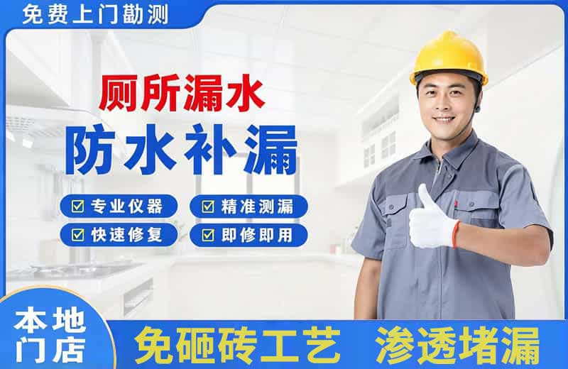 华安厕所漏水维修
